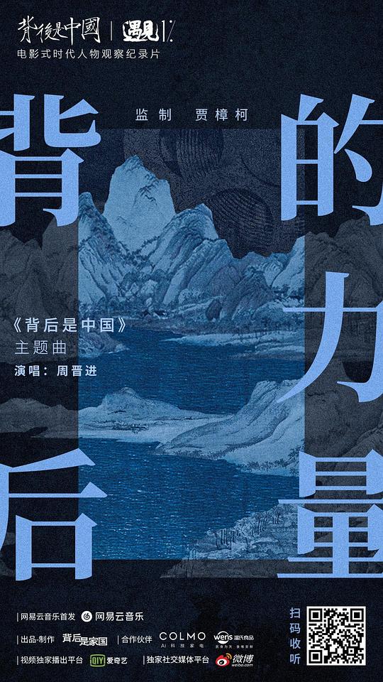 背后是中国&middot;遇见1%