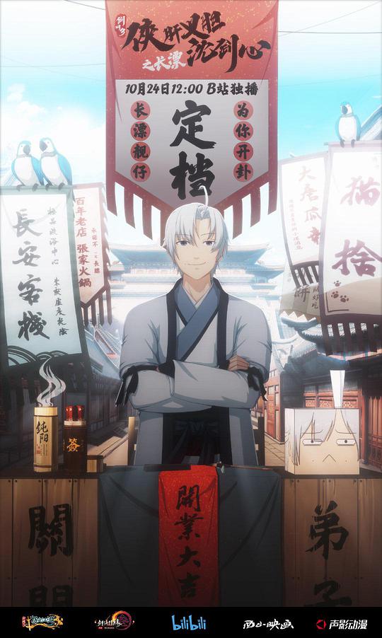 剑网3&middot;侠肝义胆沈剑心之长漂